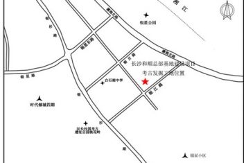 2022年长沙望城区和顺总部基地建设项目考古发掘情况介绍