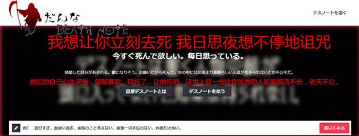 “老公去死.com”网站震惊日本 上千人妻诅咒丈夫快点死