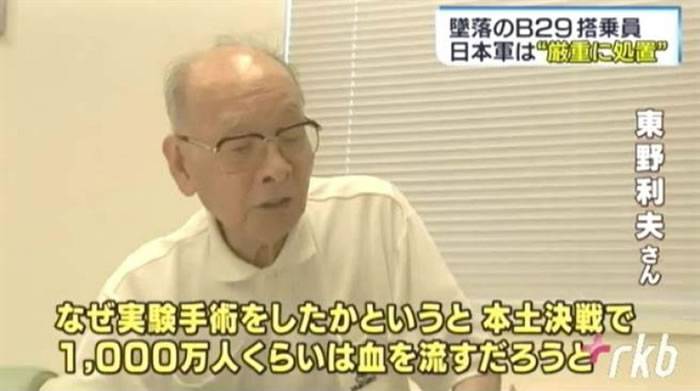 日本二战医科生东野利夫：美军战俘活体注海水代血液