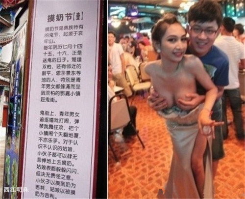 彝族摸奶节是真的吗 女孩半遮乳房街上任人随便摸的真相