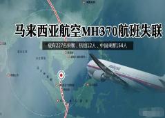 马航mh370最新消息曝光，竟是美国为防止情报泄露造成的