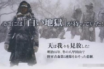 日本八甲田山灵异事件，雪中行军造成199人死亡惨案