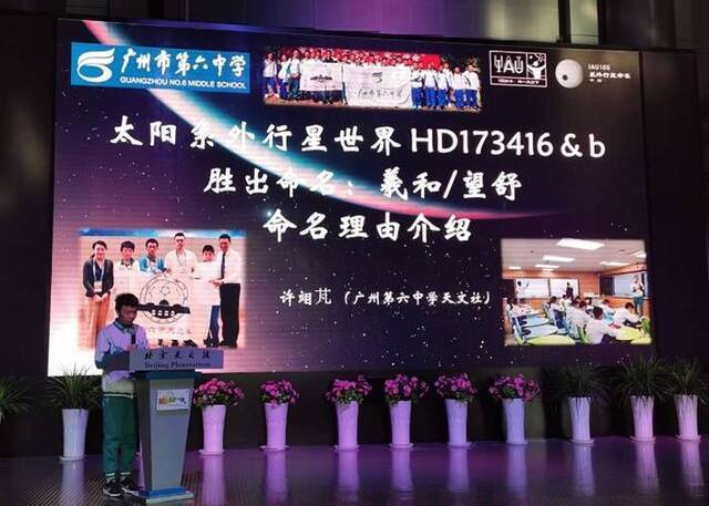 中国发现的首颗太阳系外行星HD173416b“望舒”及其母恒星HD173416“羲和”