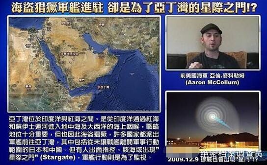 亚丁湾星门事件：一天地震62次 出现时空隧道跑出怪物