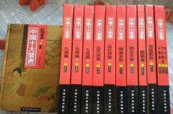 中国古代十大禁书是什么，部部令人面红耳赤(图片)