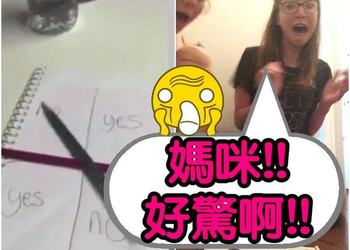 国外兴起玩“查理查理挑战”（Charlie Charlie Challenge）通灵游戏