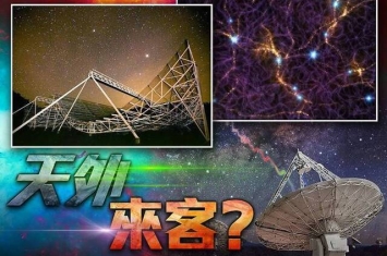 印证外星人存在？加拿大天文学家探测到15亿光年外太空深处传来的13个快速电波爆发