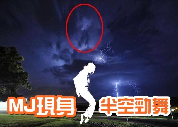 迈克尔杰克逊显灵？雷雨云中晒Moonwalk绝技