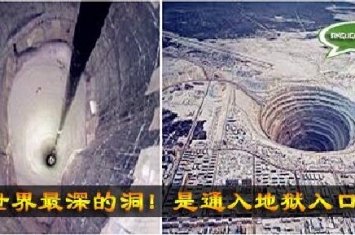 地狱入口真的存在？揭秘俄罗斯地底钻探到地狱入口真相