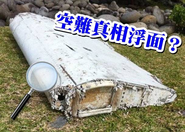 马航空难：印度洋留尼汪岛发现疑是MH370残骸