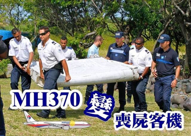 马航MH370空难︰机翼残骸完好 或证非俯冲堕海