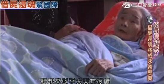 朱秀华借尸还魂事件经过和真相 死而复生又活了79年