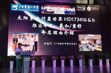 中国发现的首颗太阳系外行星HD173416b“望舒”及其母恒星HD173416“羲和”