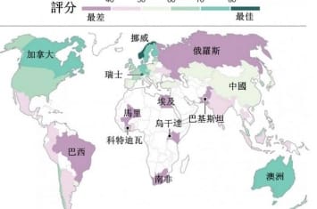 “新世代学”（Youthonomics）：全球最适宜青少年居住国家排名挪威居首