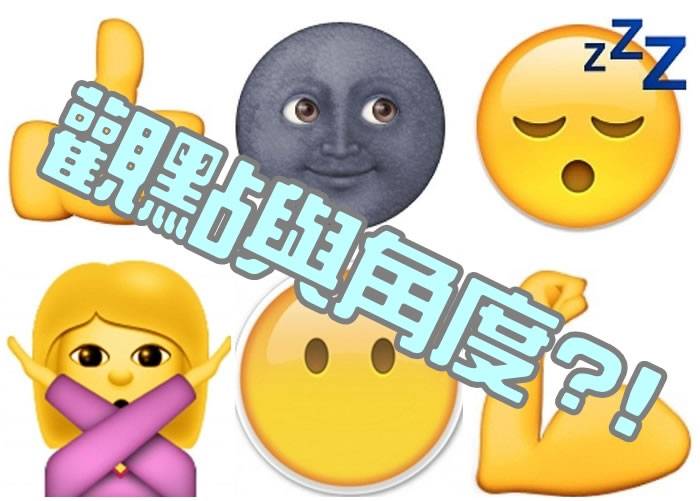 表情符号emoji译出不同意思 不同语言有差异