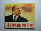 公元1918年历史年表 公元1918年历史大事 公元1918年大事记