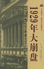 公元1929年历史年表 公元1929年历史大事 公元1929年大事记