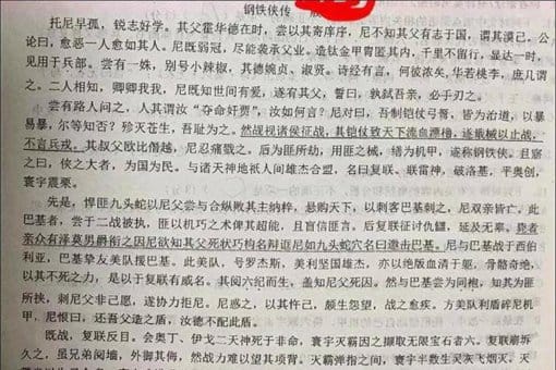 文言文写钢铁侠传是什么?文言文的钢铁侠是什么样的?