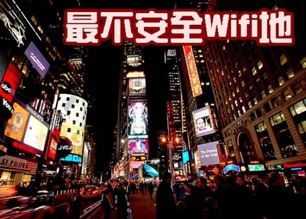 全球最不安全Wifi地标 纽约时代广场居首