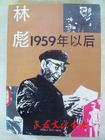 公元1959年历史年表 公元1959年历史大事 公元1959年大事记