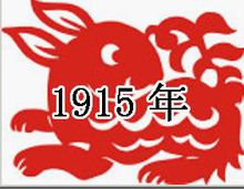 公元1915年历史年表 公元1915年历史大事 公元1915年大事记