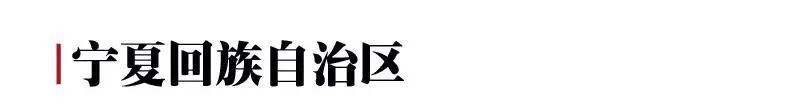 中国各个省份名的历史由来是怎样的?各省份名有着怎样的传说?