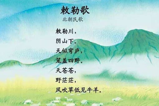 民歌敕勒歌有着什么样子的历史背景?