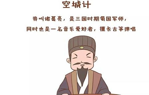 空城计有被司马懿看穿么?司马懿为什么不杀诸葛亮?