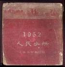 公元1952年历史年表 公元1952年历史大事 公元1952年大事记